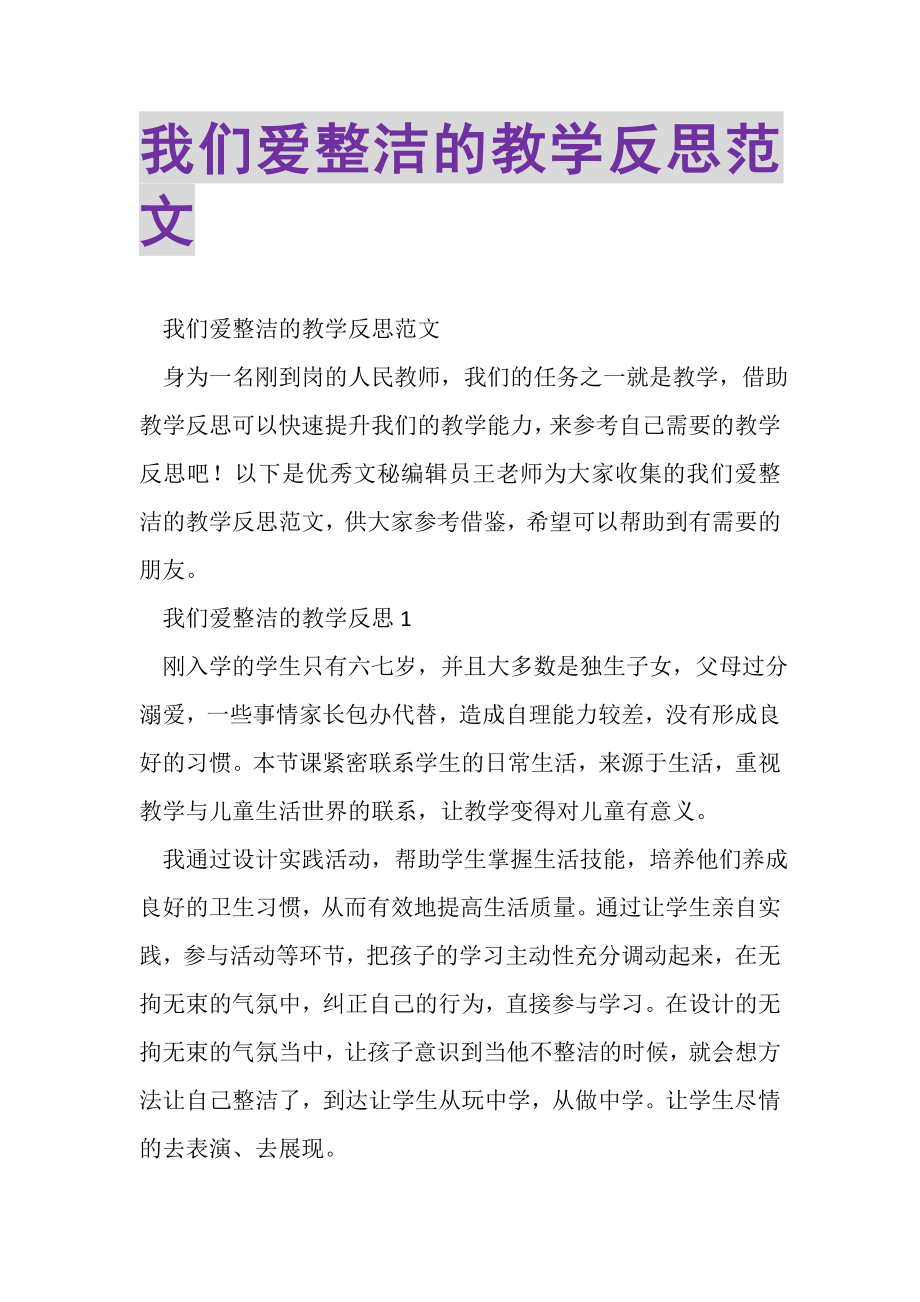 2023年我们爱整洁的教学反思范文.doc_第1页