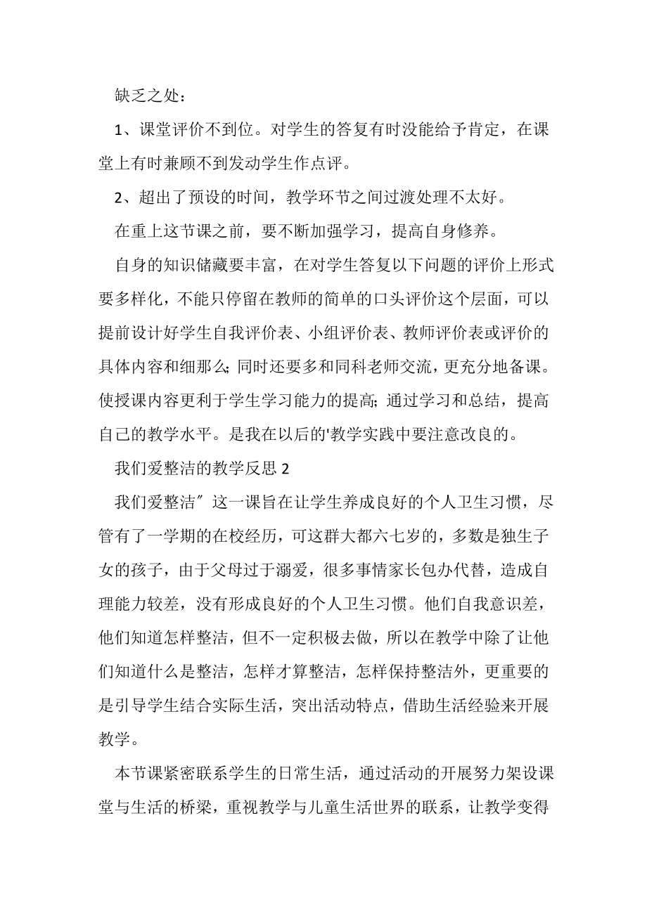 2023年我们爱整洁的教学反思范文.doc_第2页