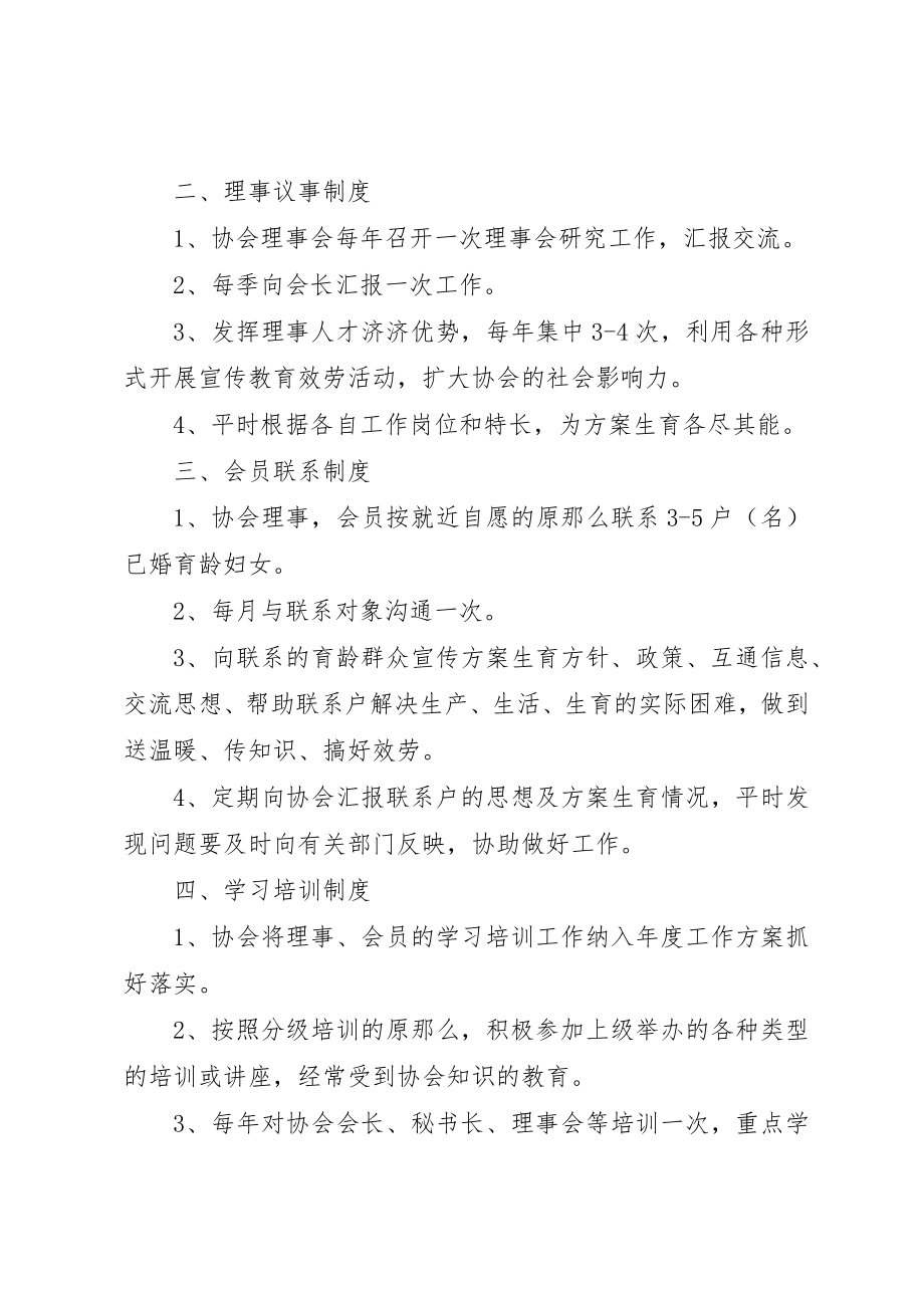 2023年村级计生信息员制度新编.docx_第2页