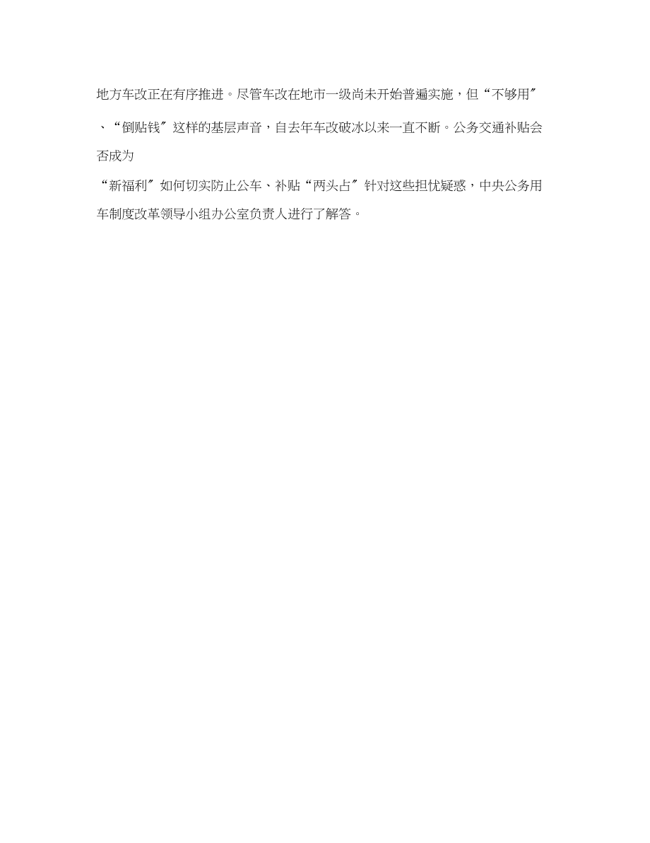 2023年公务员事业单位车改补贴标准.docx_第3页