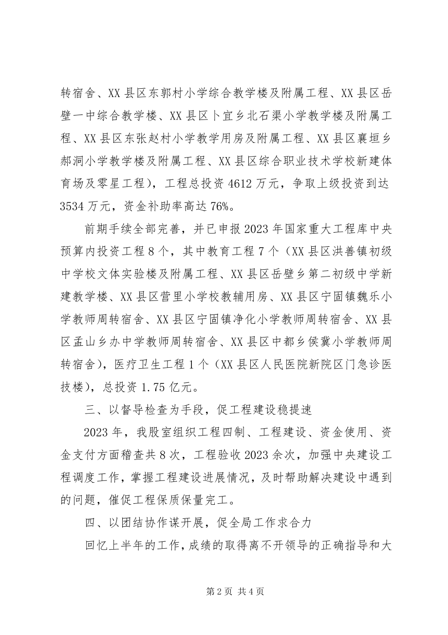 2023年发改局社会事业股工作总结.docx_第2页