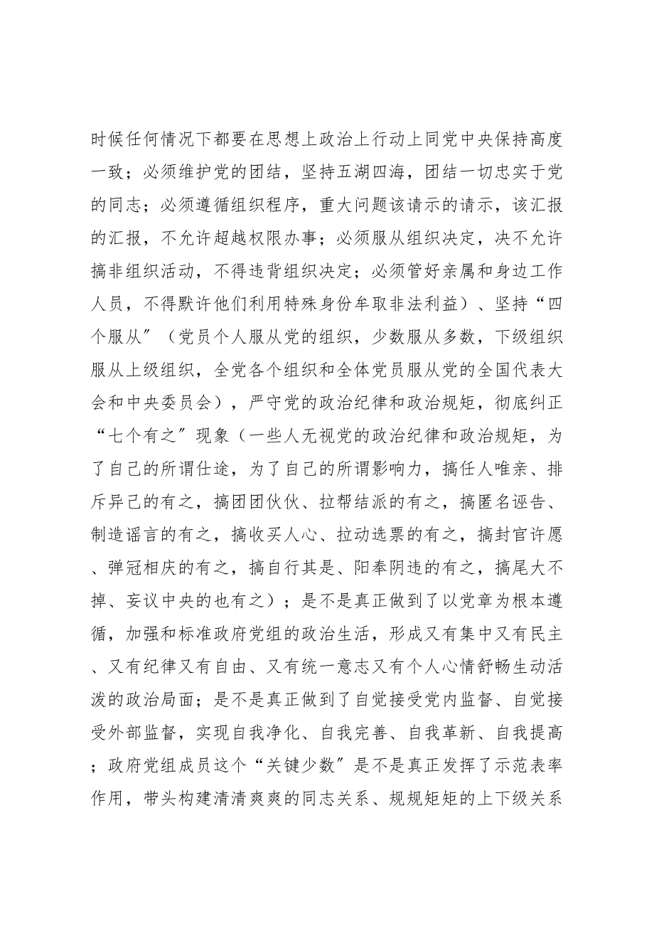 2023年县人民政府党组讲看齐见行动学习讨论实施方案.doc_第3页