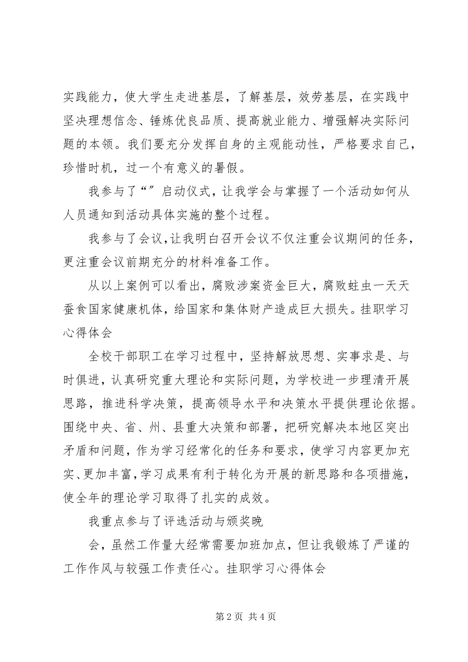 2023年挂职学习心得体会挂职学习心得体会.docx_第2页