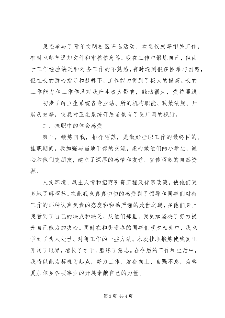 2023年挂职学习心得体会挂职学习心得体会.docx_第3页