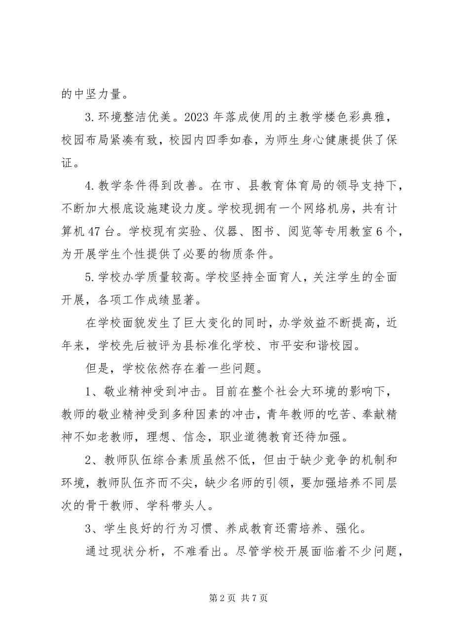 2023年学校中长期发展规划实施方案.docx_第2页