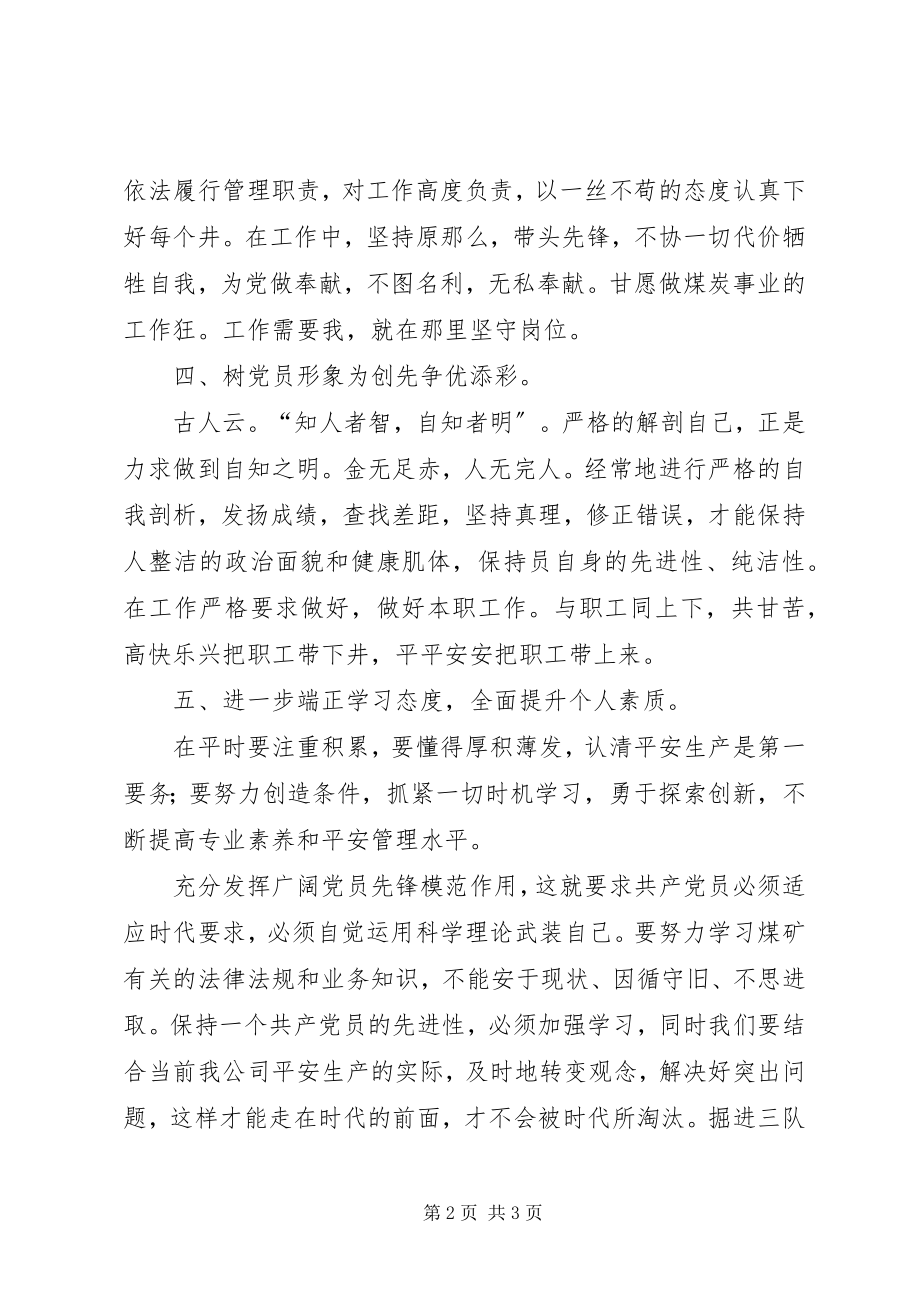 2023年树党员形象为创先争优添彩.docx_第2页