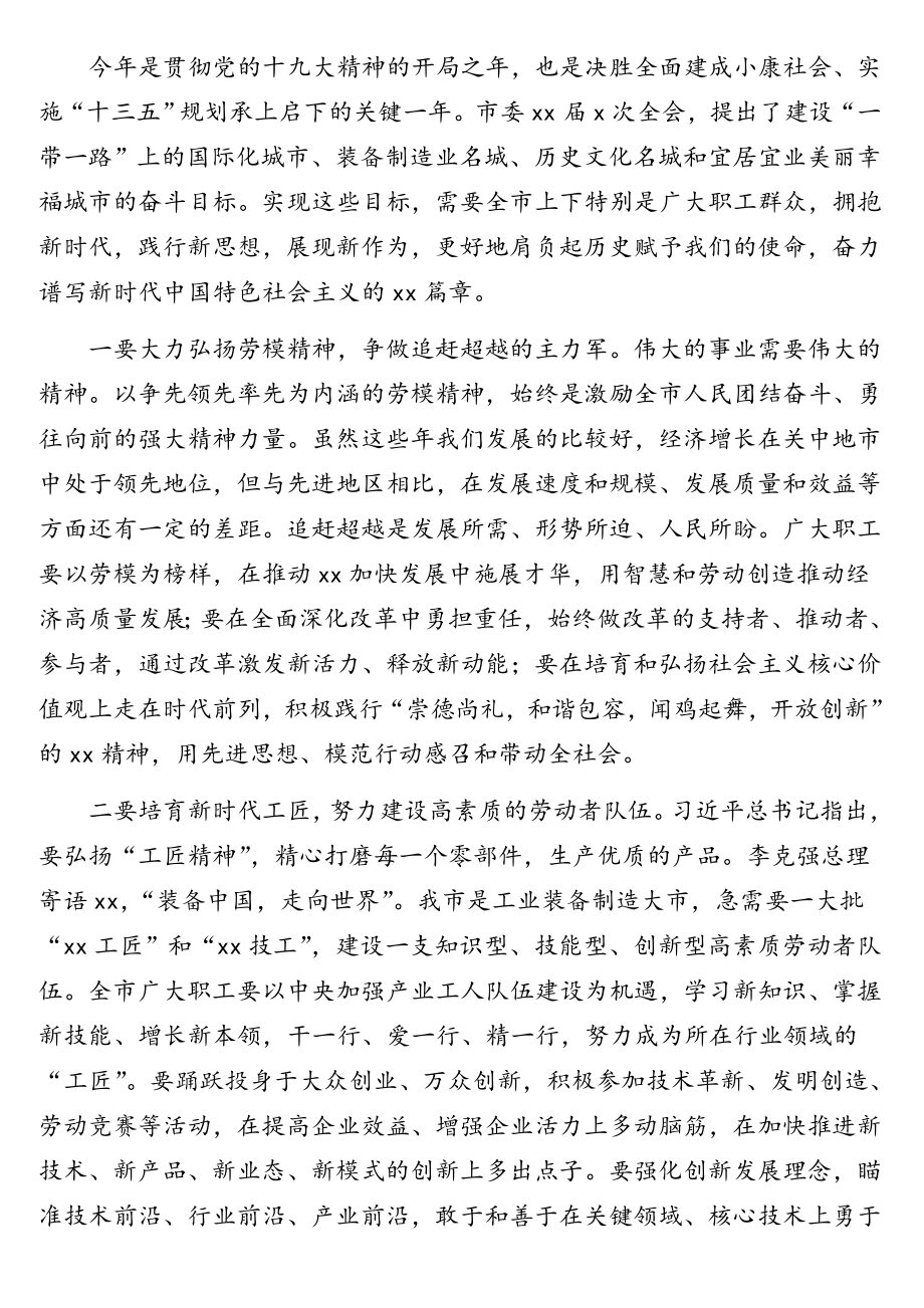 历年五一国际劳动节相关讲话汇编（5篇）.doc_第2页