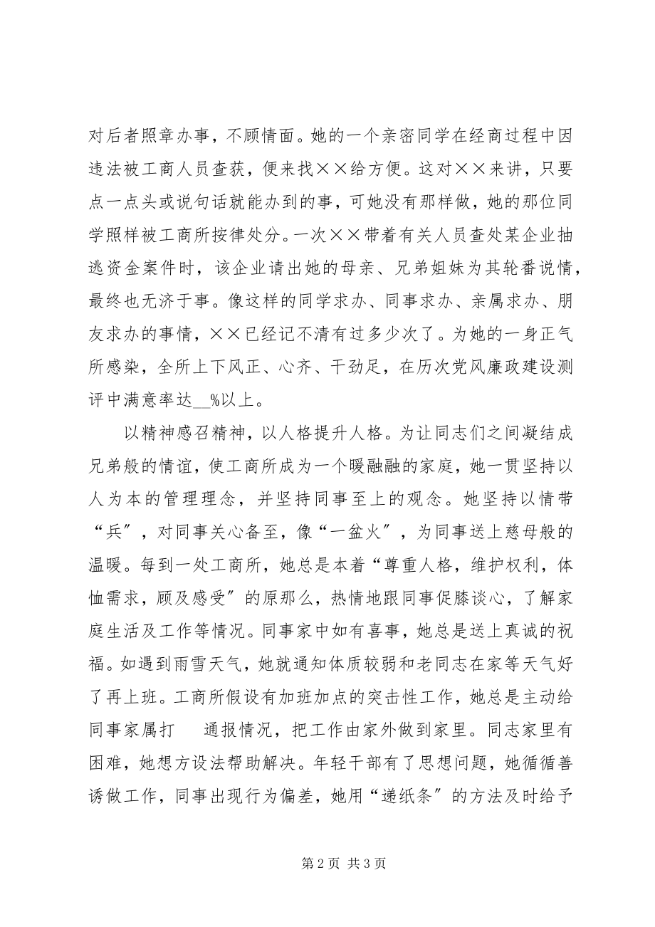 2023年优秀工商所所长先进事迹材料.docx_第2页