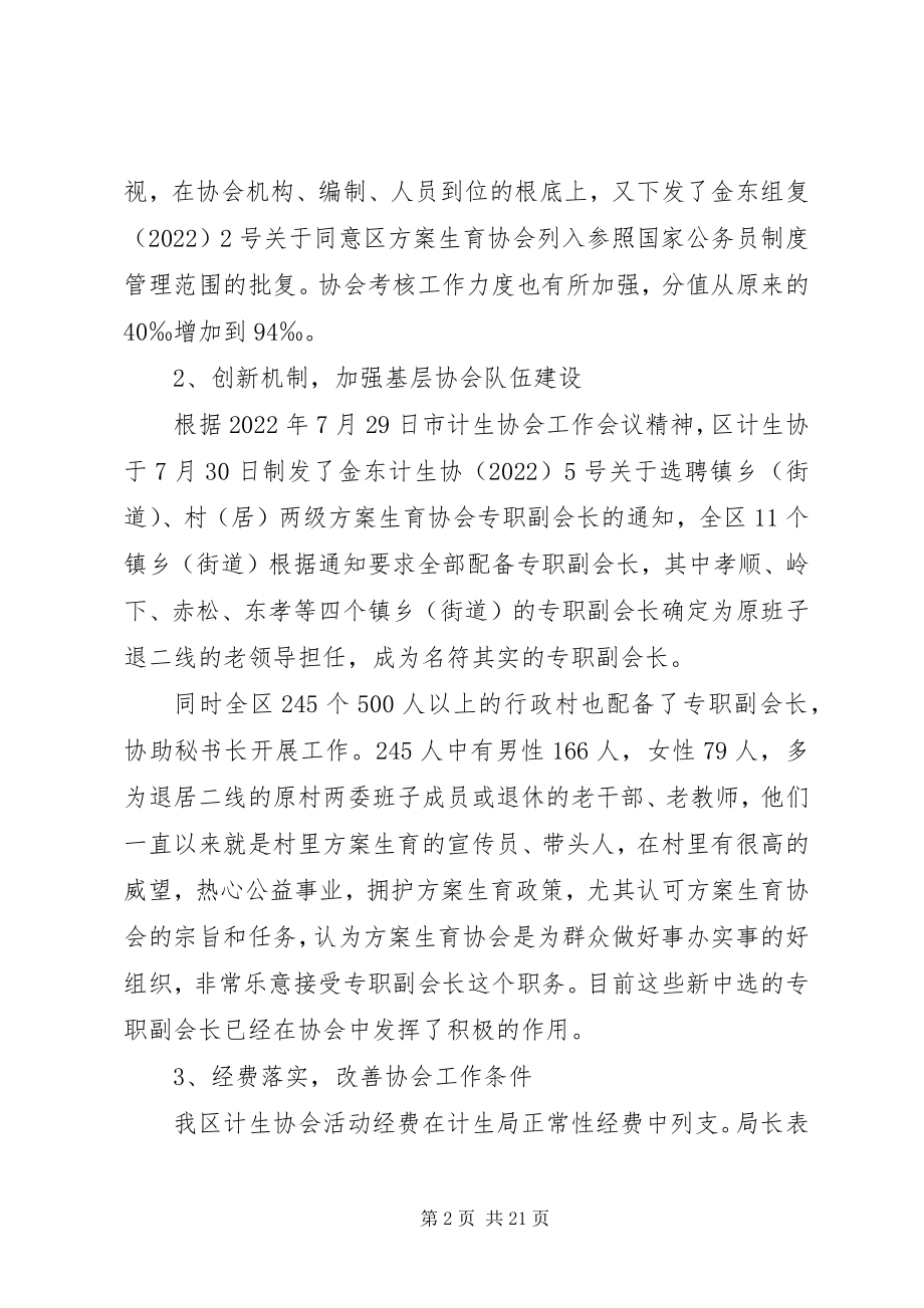 2023年在全区计划生育协会一届二次理事会上的工作报.docx_第2页