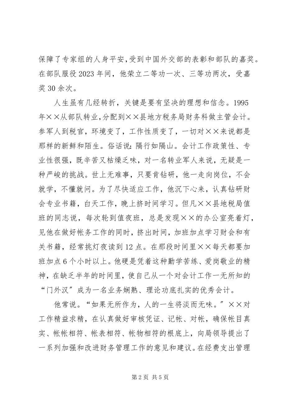 2023年县地税局主管事迹材料.docx_第2页