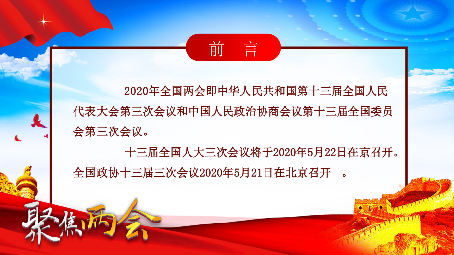 2020两会全国政协政协工作报告学习解读课件.pptx_第2页