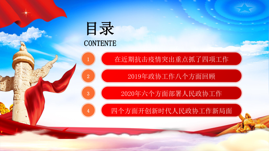 2020两会全国政协政协工作报告学习解读课件.pptx_第3页