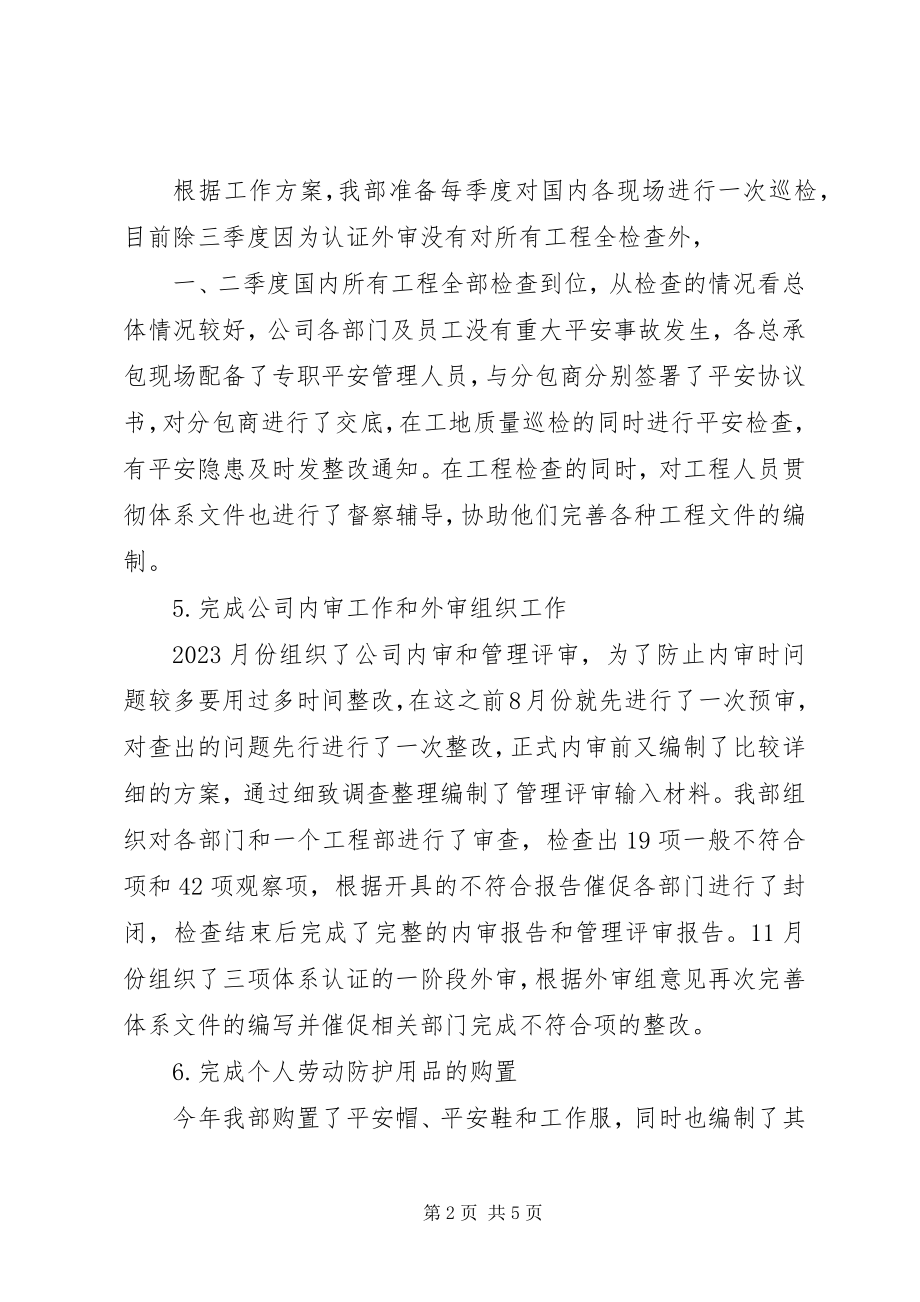 2023年公司安监部的年终总结2.docx_第2页