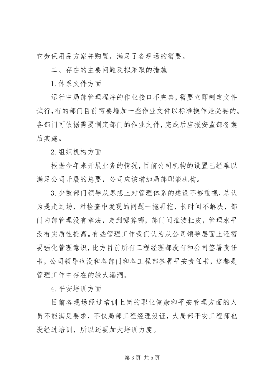 2023年公司安监部的年终总结2.docx_第3页