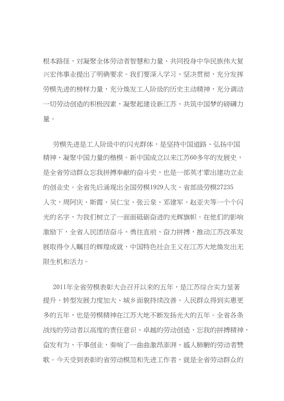 省劳动模范和先进工作者表彰大会上的讲话.doc_第2页