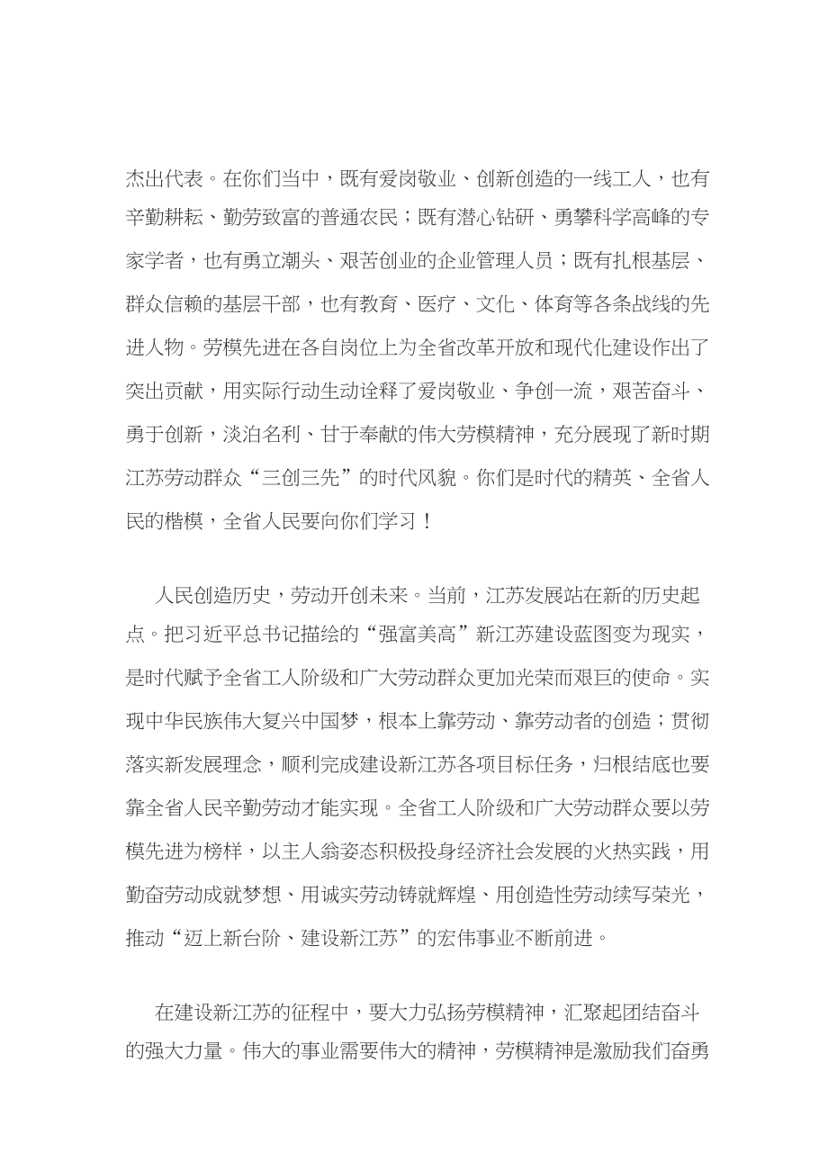 省劳动模范和先进工作者表彰大会上的讲话.doc_第3页