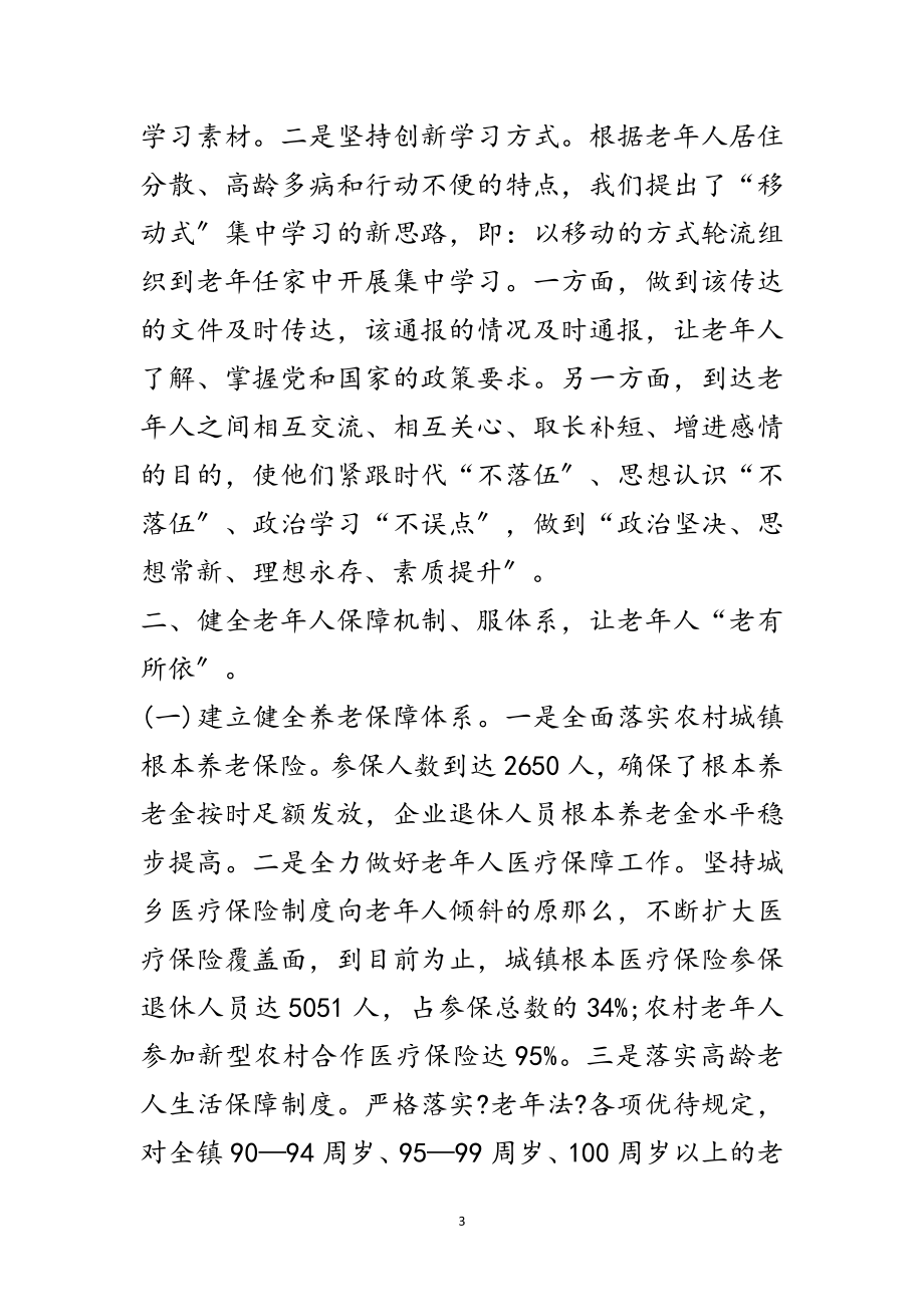 2023年敬老模范乡镇创建先进事迹材料范文.doc_第3页