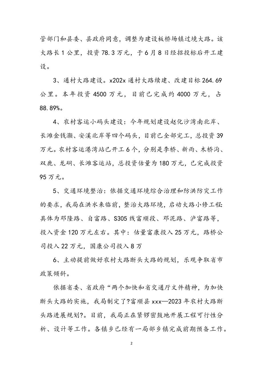 2023年交通局上半年工作业绩总结.docx_第2页