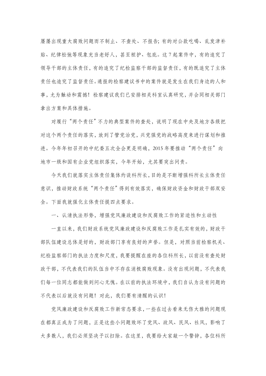 17篇落实党风廉政建设主体责任集体约谈会议材料.doc_第2页