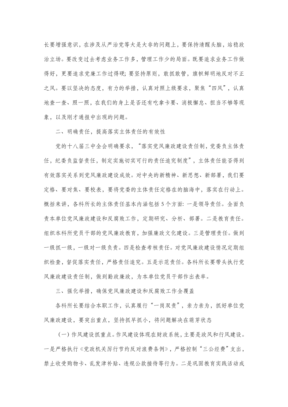 17篇落实党风廉政建设主体责任集体约谈会议材料.doc_第3页