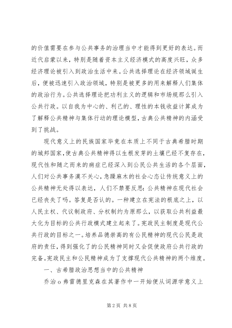 2023年公共行政的精神读后感.docx_第2页