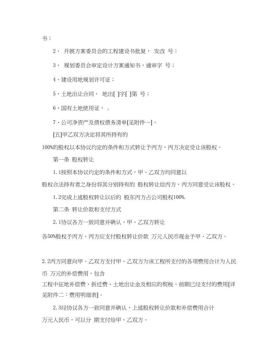 2023年房产的股权转让协议书范本.docx_第2页