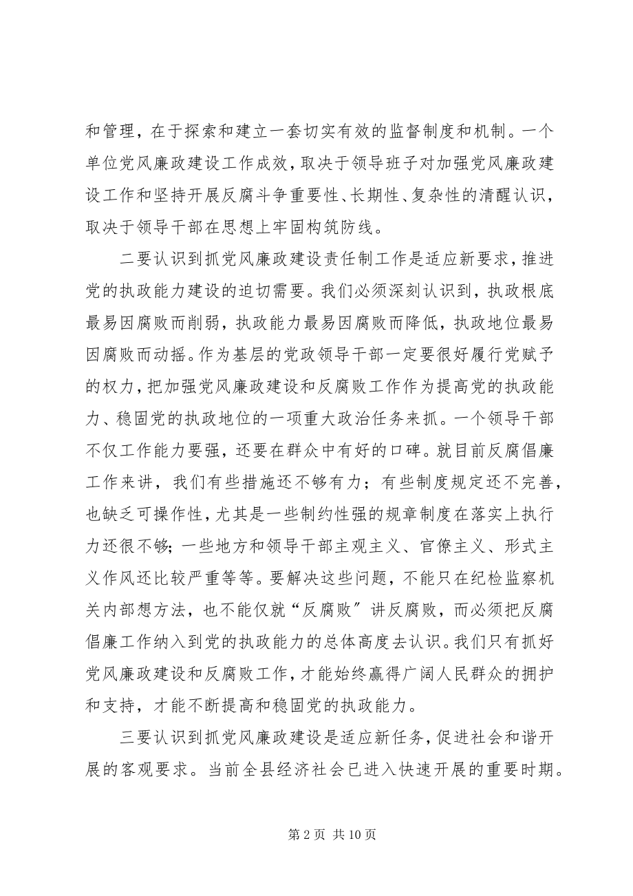 2023年县党风廉政建设责任制工作领导小组会议致辞稿.docx_第2页