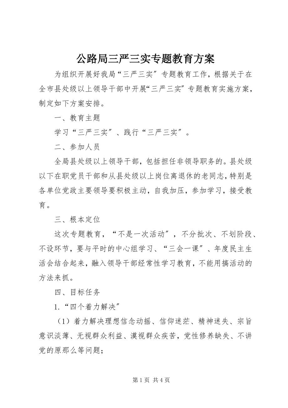 2023年公路局三严三实专题教育计划.docx_第1页