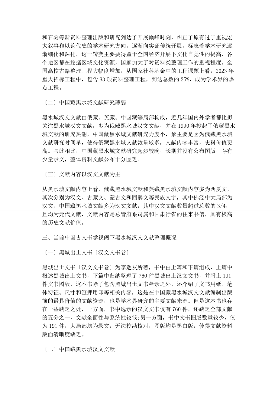 2023年中国古文书学视阈下黑水城汉文文献整理范式及方法研究.docx_第2页