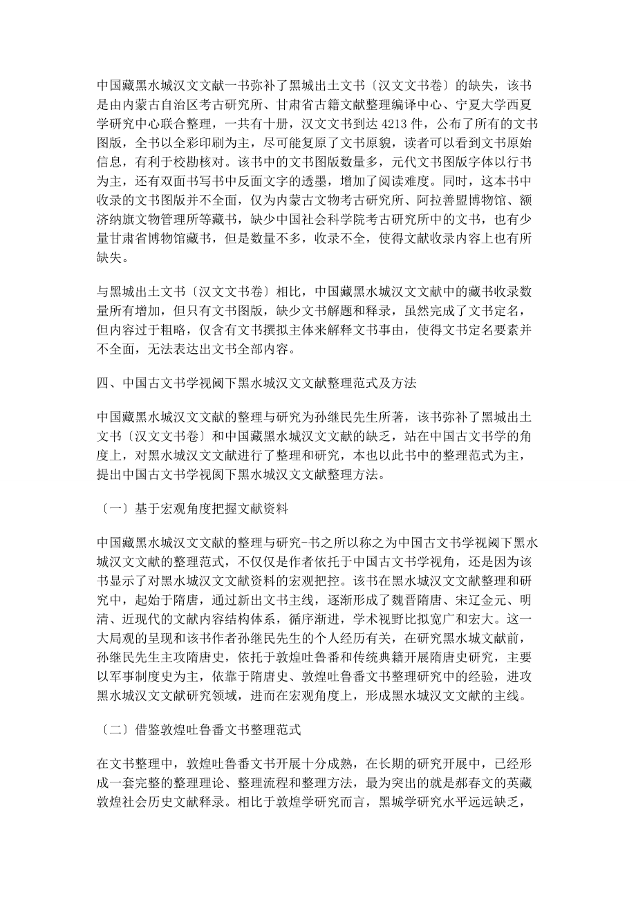 2023年中国古文书学视阈下黑水城汉文文献整理范式及方法研究.docx_第3页