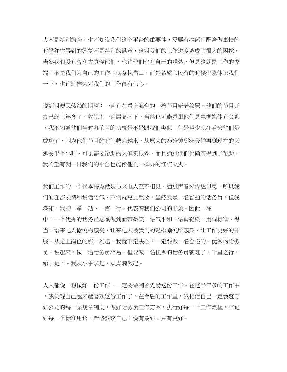 2023年度快递话务员个人总结2.docx_第2页