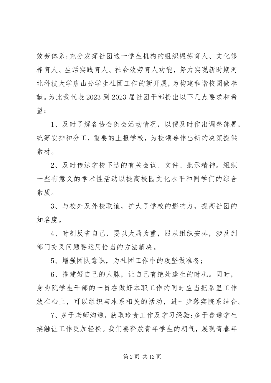 2023年换届大会领导讲话稿.docx_第2页