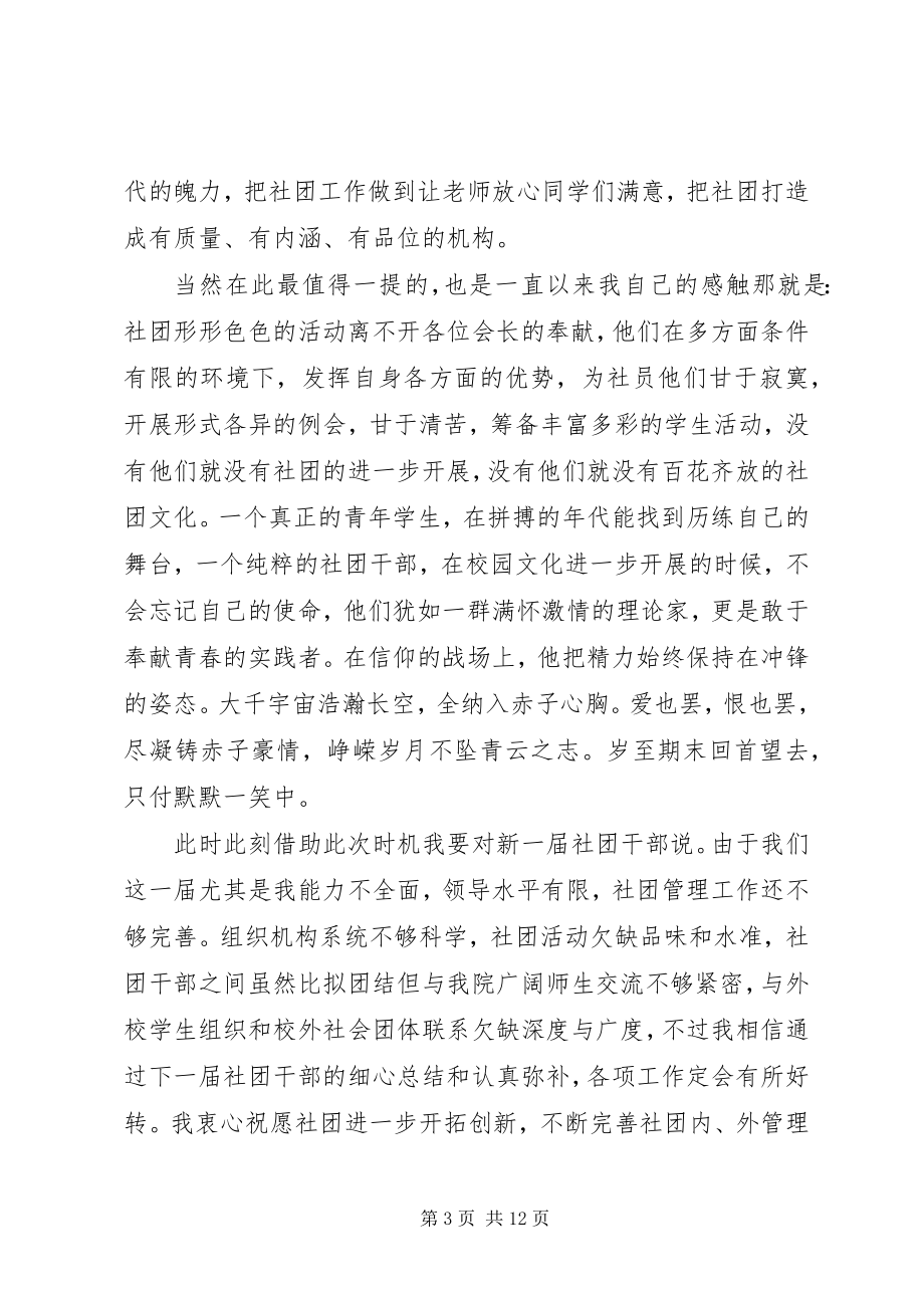 2023年换届大会领导讲话稿.docx_第3页