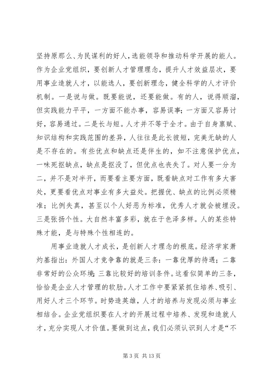 2023年浅谈做好人才工作的探索与实践.docx_第3页