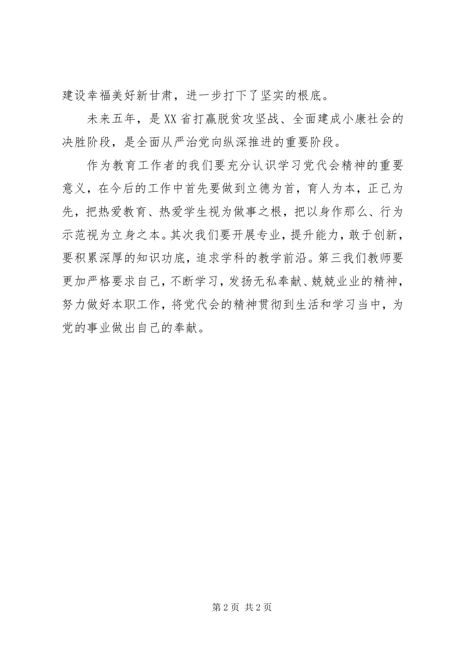 2023年甘肃第十三次党代会学习心得体会.docx_第2页