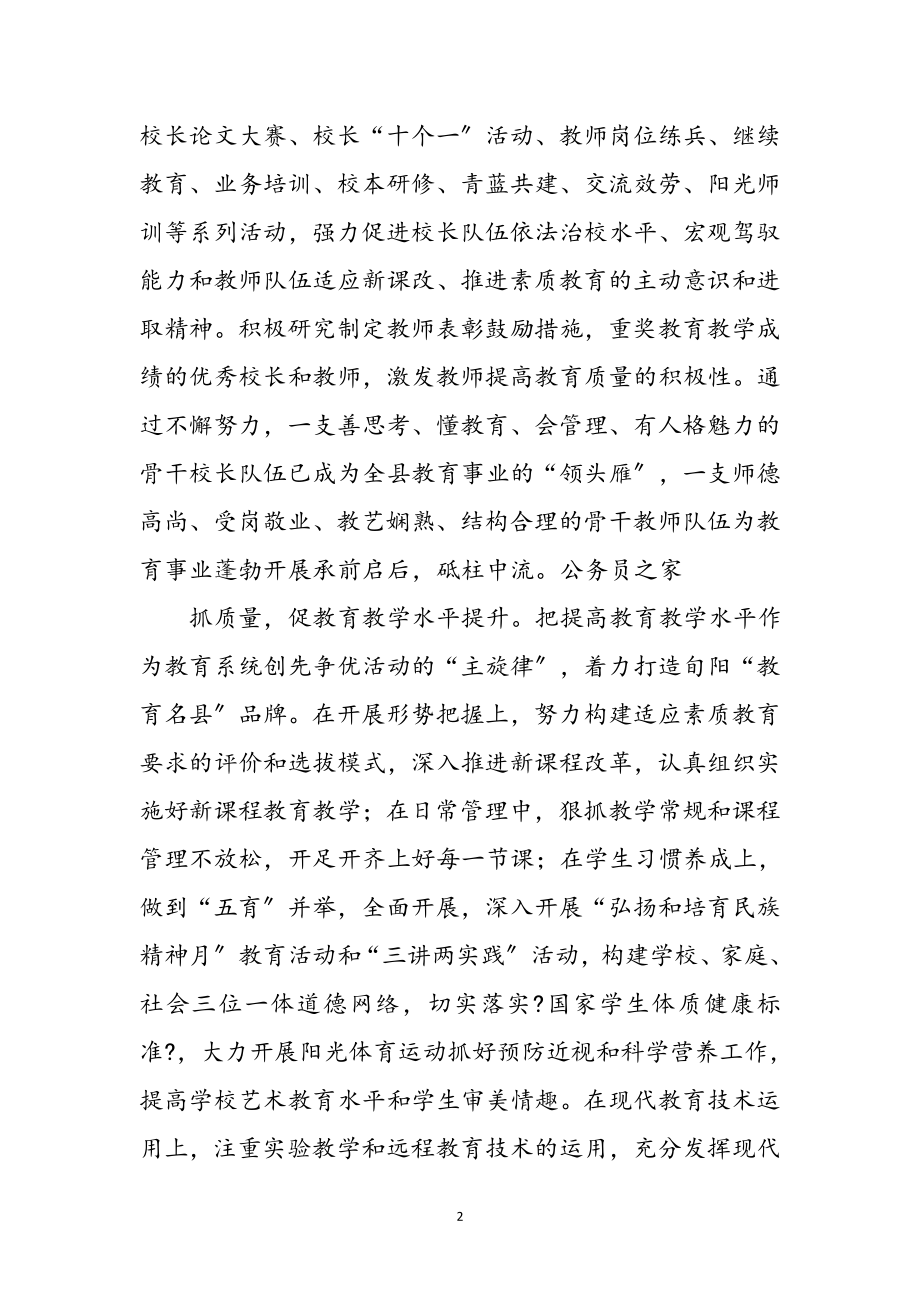 2023年教育局创先争优活动心得感想参考范文.doc_第2页