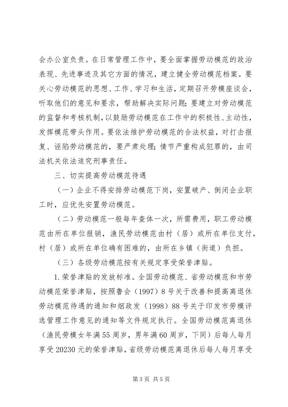 2023年县劳动模范评选工作意见.docx_第3页