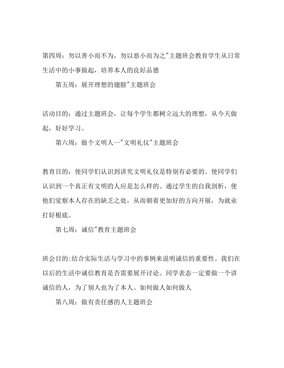 2023年九级下学期班会计划.docx_第2页