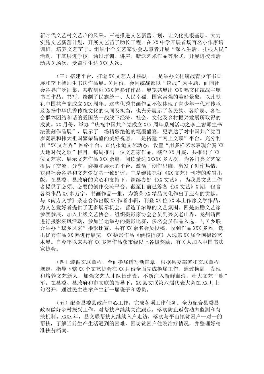 2023年文学艺术界联合会工作总结及工作计划.doc_第2页