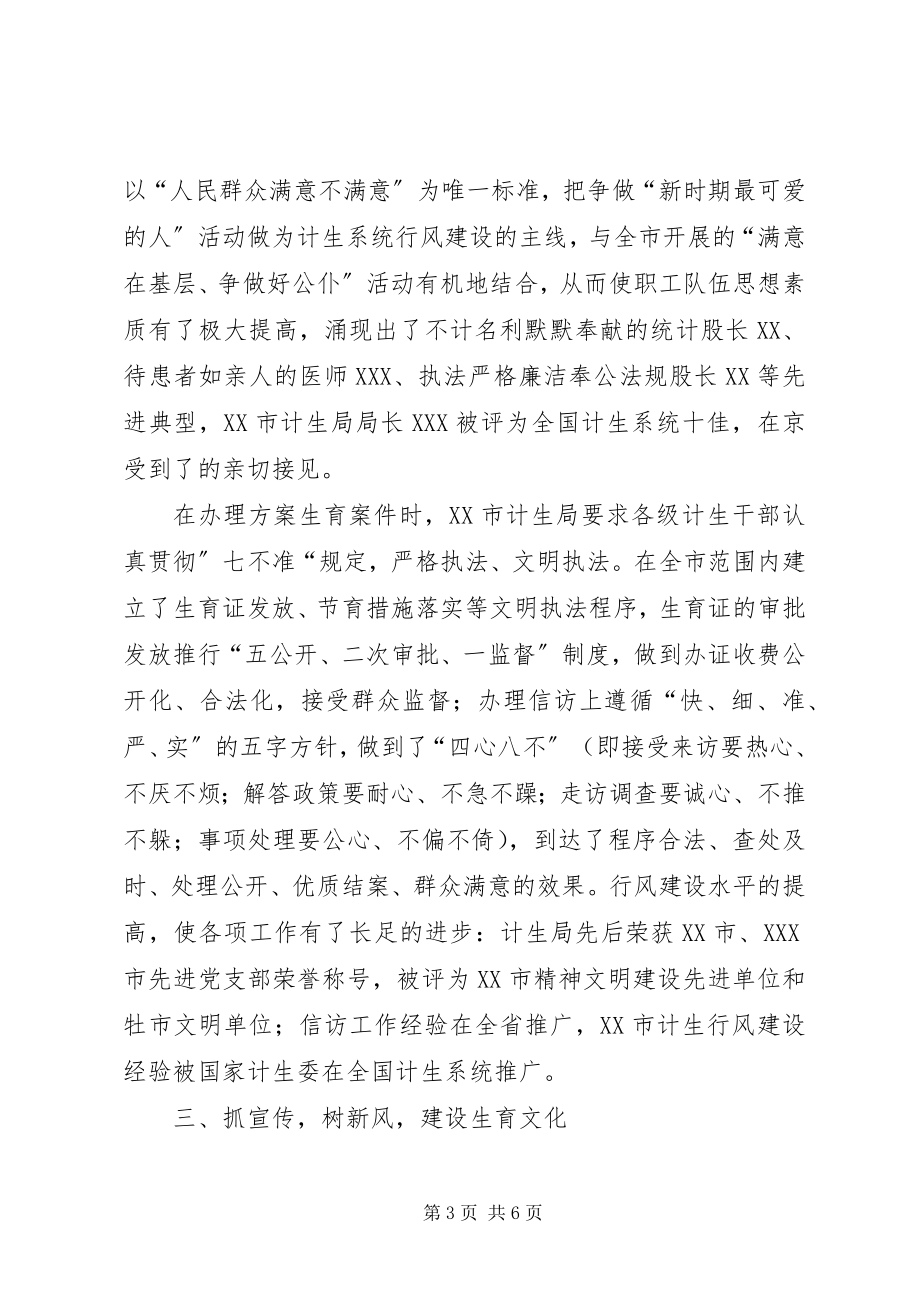 2023年计生局创建文明单位经验学习心得.docx_第3页