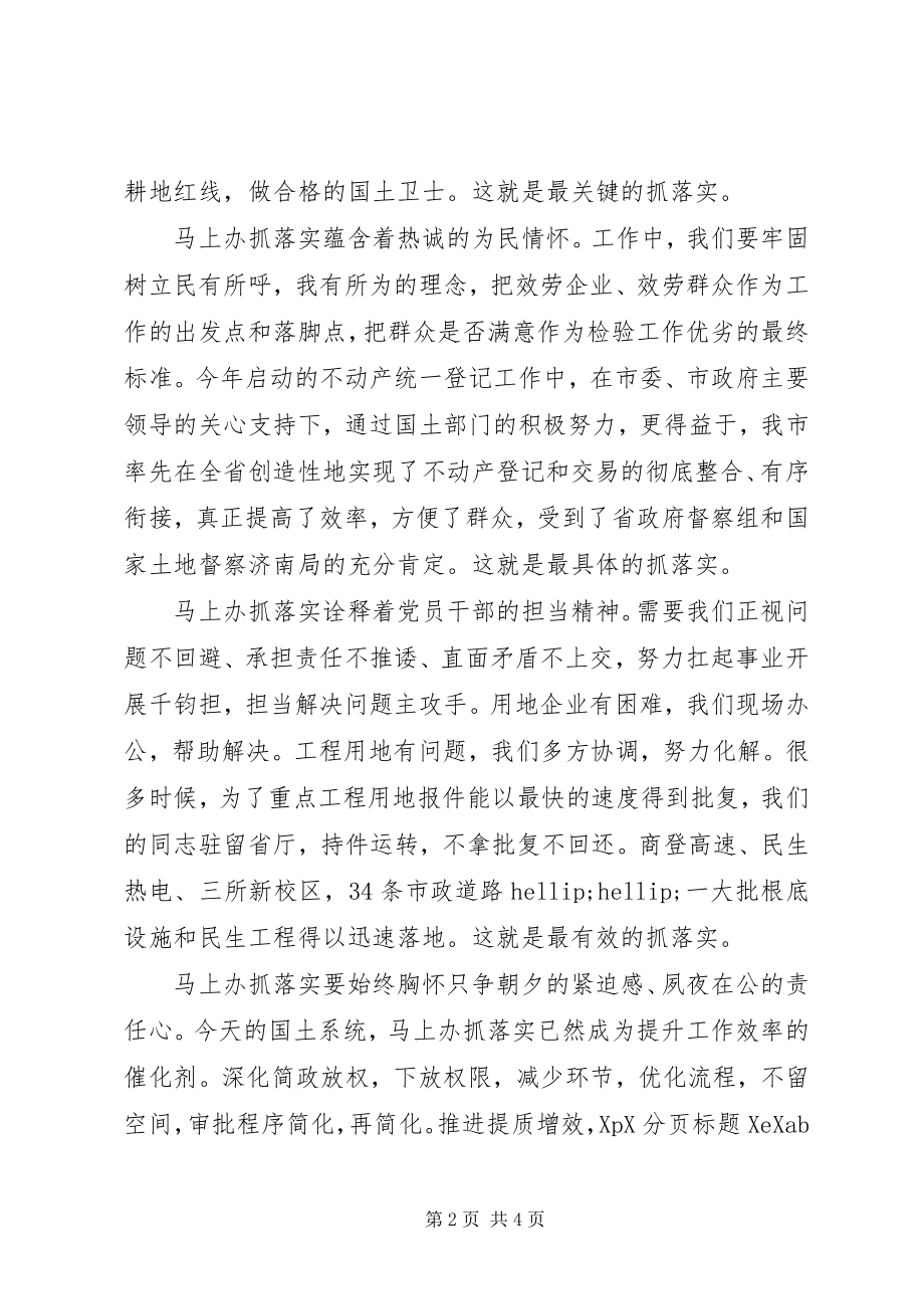 2023年国土资源工作忠诚担当心得体会.docx_第2页