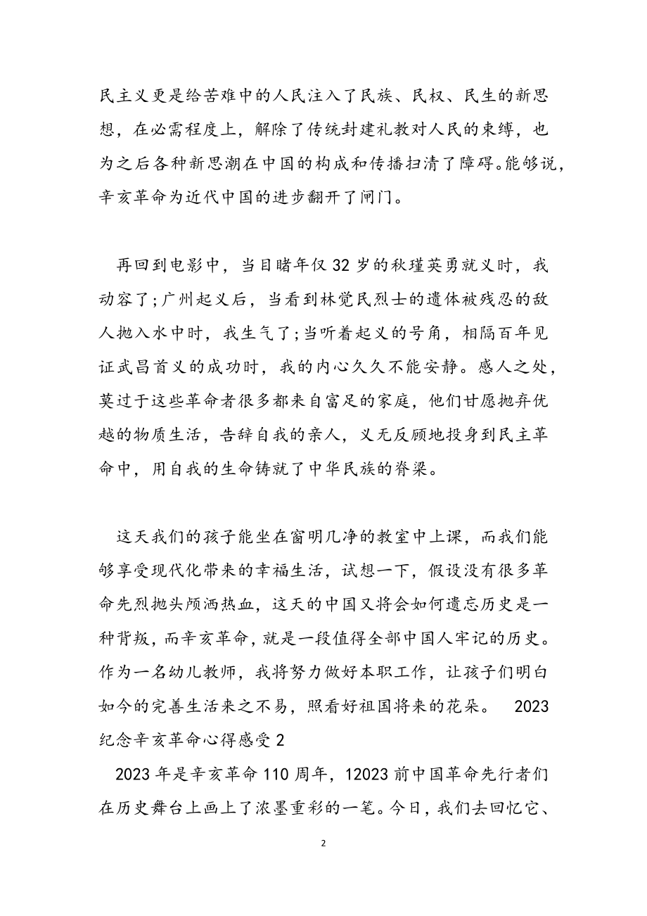 2023纪念辛亥革命心得感受.docx_第2页