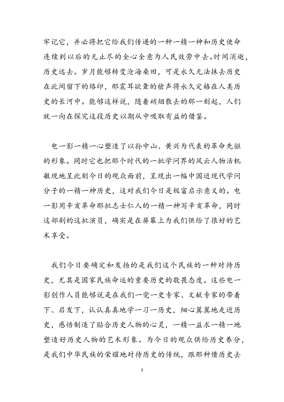 2023纪念辛亥革命心得感受.docx_第3页