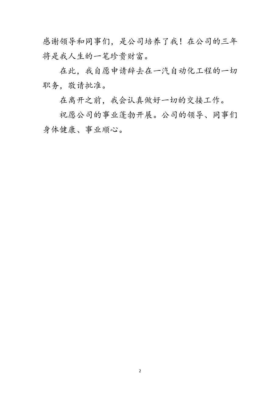 2023年工程师辞职参考文本范文.doc_第2页