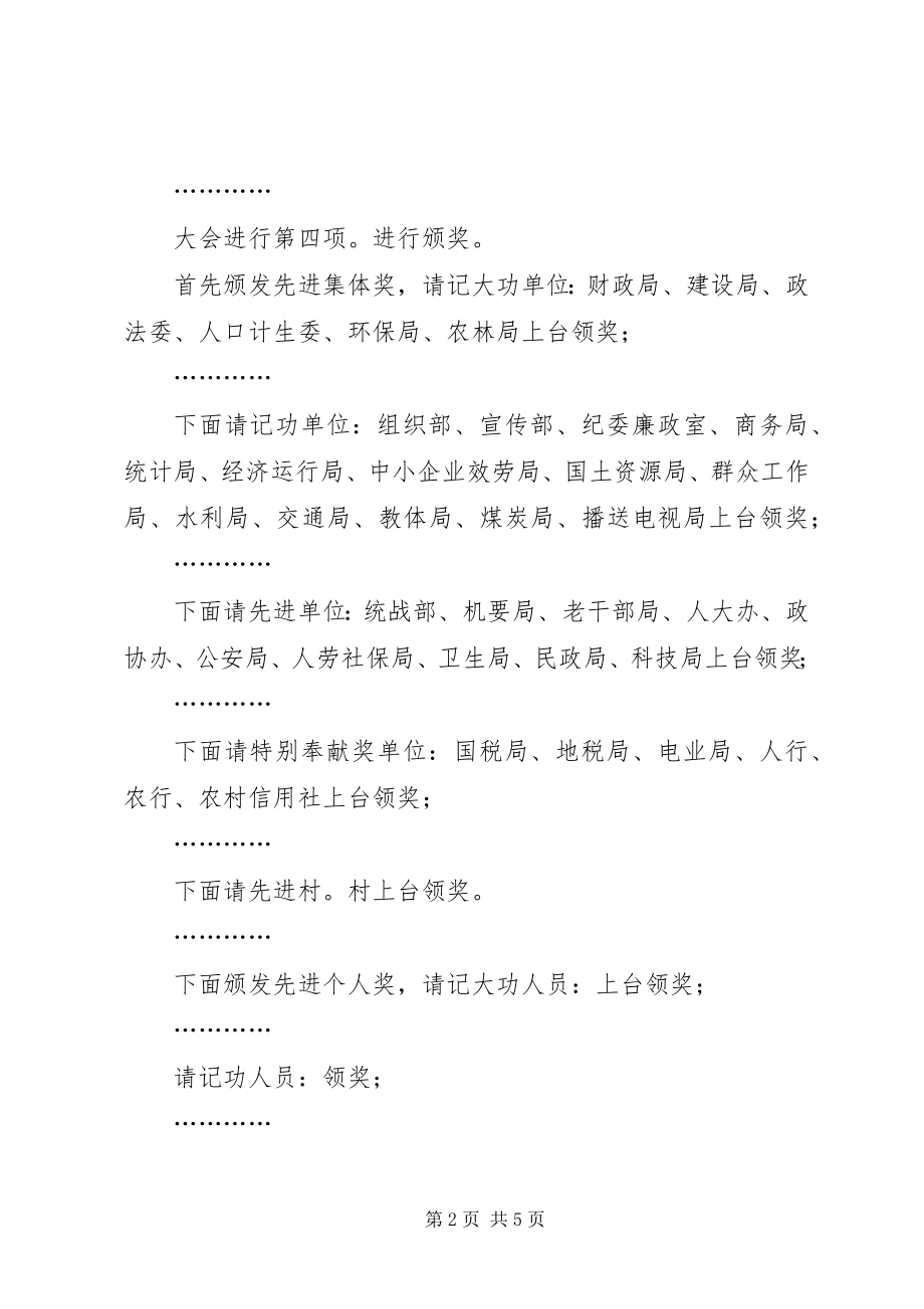 2023年X县表彰大会主持词新编.docx_第2页