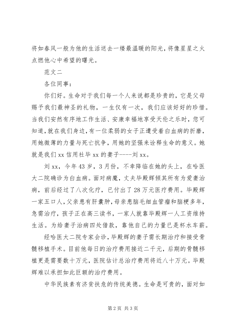 2023年白血病捐款倡议书2篇.docx_第2页