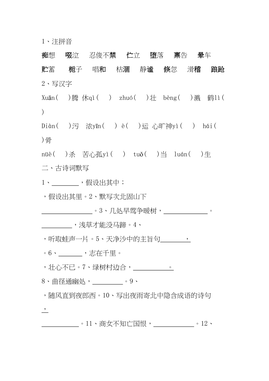 2023年七级语文上册基础知识整理人教新课标版.docx_第3页