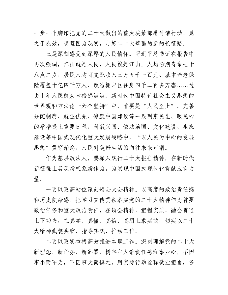 政法委学习党的二十大精神心得体会汇编（10篇）.docx_第2页