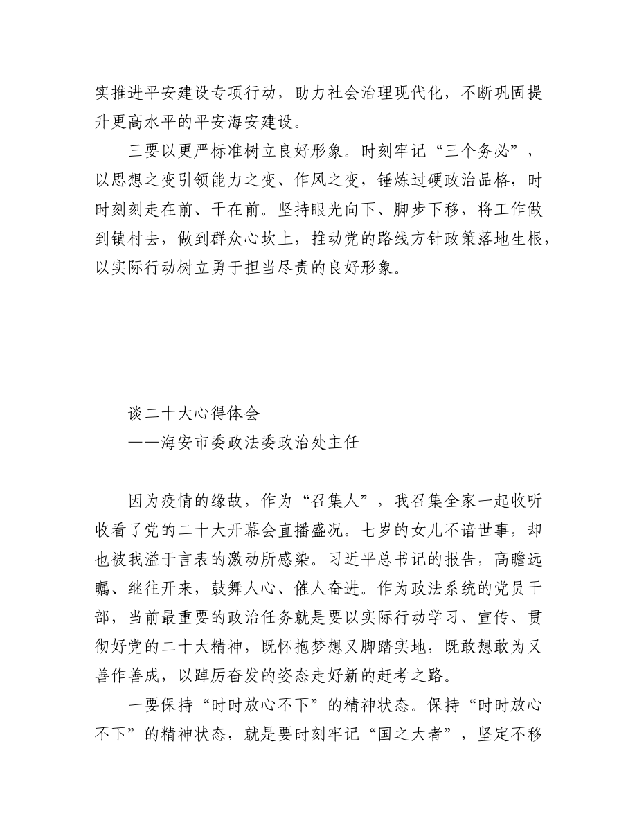 政法委学习党的二十大精神心得体会汇编（10篇）.docx_第3页