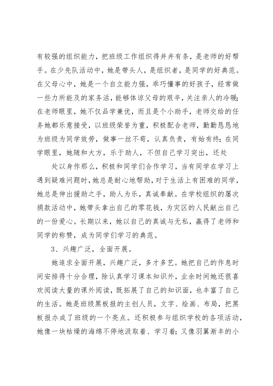 2023年城关镇黄泥小学李佳琪优秀少先队员事迹材料.docx_第2页